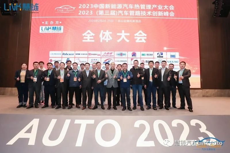 热管理群英荟萃,中国新能源汽车热管理产业大会盛大召开！